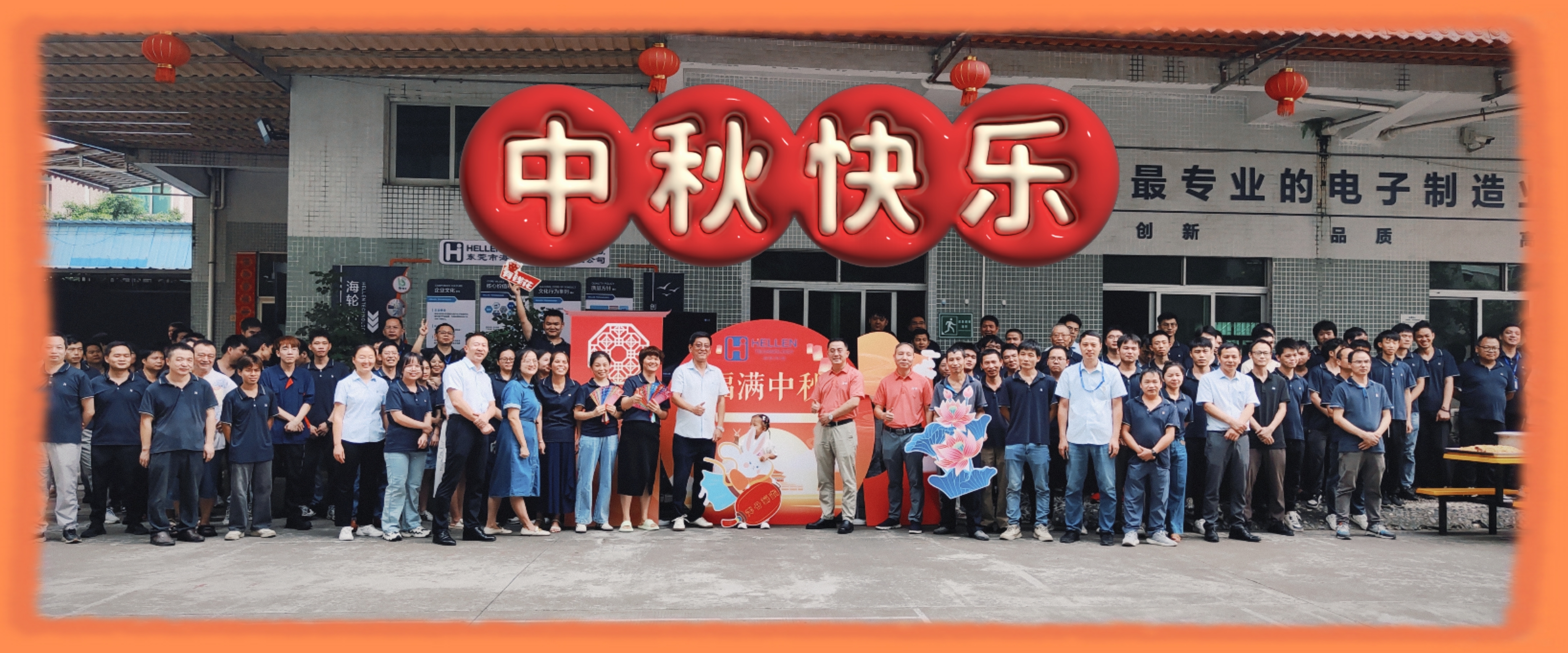 情浓中秋，与您相聚—太阳科技2024年中秋游园会